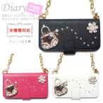 スマホケース 手帳型 全機種対応 iPhone xperia aquos galaxy arrows カバー スマホカバー 携帯ケース おしゃれ ケース チェーン付き