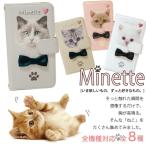 ショッピングスマホケース 手帳型 全機種対応 スマホケース 手帳型 全機種対応 iPhone xperia aquos galaxy arrows カバー スマホカバー 携帯ケース おしゃれ ケース minette