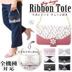 スマホケース 手帳型 全機種対応 iPhone xperia aquos galaxy arrows カバー スマホカバー 携帯ケース おしゃれ ケース  リボントート