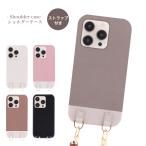 iPhone 17 Pro Max スマホケース ショルダーケース 携帯ケース スマホカバー おしゃれ かわいい けいたいケース スマホショルダー