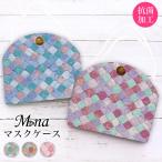 ショッピングマスクケース マスクケース 抗菌 日本製 おしゃれ 立体マスク用 抗菌 抗ウイルス 持ち運び 布マスク 立体マスク 携帯用 仮置き 水洗い アルコール消毒 送料無料 PVC ダマスク