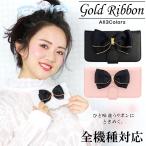 スマホケース 手帳型 全機種対応 iPhone xperia aquos galaxy arrows カバー スマホカバー 携帯ケース おしゃれ ケース   ゴールド リボン