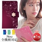 スマホケース 手帳型 全機種対応 iPhone xperia aquos galaxy arrows カバー スマホカバー 携帯ケース おしゃれ ケース 花柄