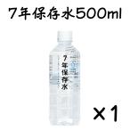 【１つから注文OK！】IZAMESHI　イザメシ　7年保存水　500ml　非常食　保存食　７年保存　杉田エース【非常用食品】