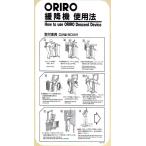 緩降機使用法表示縦板　「ORIRO緩降機使用法」 D2型BOX付　300×600mm【避難はしご/標識・表示板】