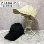 2色展開｜ ベーシックキャップ ブラック ベージュ 帽子 キャップ サイズ調整可能 綿100％ 無地 フェス BBQ 散歩 レジャー UVカット 熱中症対策 爆買