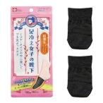 レック 足冷え女子の靴下 インナーソックス つま先 超薄手 23-27cm T4580543941856 レディース 女性用 冷え対策 足先 冷え性対策 重ね履き 靴下 爆買