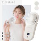 選べる2色| CICIBELLA 5way ハンディファン スノーグレー/ミント シシベラ 携帯用 扇風機 首掛け 手持ち 置き型 卓上 軽量 コンパクト おしゃれ 可愛い