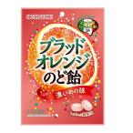 黄金糖　ブラッドオレンジのど飴　T4901072203169　キャンディ お菓子 黄金糖 イタリア産ブラッドビタミンＣ のど飴 濃いめの味 しゅわっと 微発泡 果汁