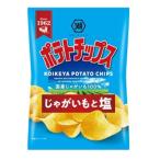【秋セール特価】湖池屋　ポテトチップス じゃがいもと塩　55g　T4901335118971　湖池屋　ポットチップス　国産じゃがいも100％　スナック菓子　おやつ