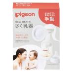  Pigeon ... контейнер материнское молоко assist ручной T-4902508007559 молокоотсос ручной модель материнское молоко уход за детьми кормление сопутствующие товары материнское молоко assist грудное вскармливание бутылка имеется 160ml новорожденный младенец baby . покупка 