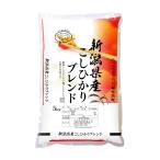 ショッピング新潟 【新春特価】令和7年産新潟コシヒカリブレンド米5kg T4933924080505　新潟 コシヒカリ ブレンド米 令和7年産 米 新潟県産 米 5kg 同梱不可