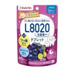 チュチュベビー L8020 乳酸菌入タブレット 巨峰風味 60粒入 T4973210995922 乳酸菌タブレット シリトール 子供用サプリ 授乳 離乳食 砂糖不使用 歯みがき 爆買
