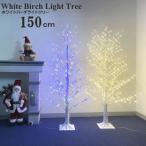  белый береза свет tree 150cm с дистанционным пультом [ теплый белый * белый ][ мульти- * белый ] какой-нибудь выберите пожалуйста.