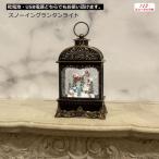 クリスマス置物　スノーイングラン