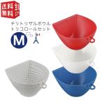 曙産業 チリトリ ザルボウル Mサイズ 650ml トリコロールセット MZ-3529 ザル ざる ボウル ボール 水切り 食洗機 食器洗乾燥機 電子レンジ 対応 プラスチック製