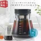 曙産業 コーヒーサーバー ストロン 