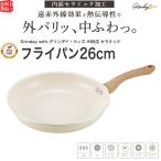 グリンデイ・ウィズ IH対応 セラミックC フライパン26cm ウォームアイボリー PFOAフリー セラミック加工 遠赤外線効果 熱伝導性