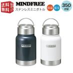 ショッピング保冷 水筒 保温 保冷 ステンレス MINDFREE マインドフリー ステンレスミニボトル 350ml マグ ボトル 魔法瓶 真空 断熱 二重構造 二層構造 持ち運び ステンボトル