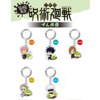 【期間限定半額】呪術廻戦 ずんだ餅 かわいい メタル キーホルダー 虎杖悠仁 伏黒恵 釘崎野薔薇 七海建人 五条悟 グッズ ご当地  集めて 楽しい