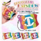 ポップスナッパー レインボー  握ってくっつけて ストレス解消 音も楽しい フィジェットトイ 知育玩具 暇つぶし ボールチェーン付