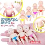 アグリーベイビーズミニ 4色セット すやすや赤ちゃんスクイーズ SNSで話題 おもしろ雑貨 インスタ映え ストレス発散 ミニサイズ 送料無料