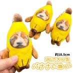 バナナ犬サウンドKHBig 押すと鳴く バナナ犬ぬいぐるみ大 バナナ犬 ぬいぐるみ キーホルダー チャーム 音声ぬいぐるみ バナナドッグ