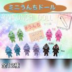 カラフルミニうんちドール