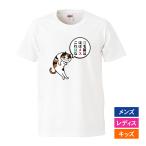 おもしろｔシャツ メンズ レディース キッズ 面白 猫 ネコ ねこ 文字 ジョーク パロディ 三毛猫はほぼメス 雑学 かわいい イラスト 半袖Tシャツ プレゼント 90cm