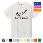 おもしろｔシャツ メンズ レディース キッズ 面白 CAN'T DO IT できない 文字 ジョーク パロディ メッセージ 英語 半袖Tシャツ 子供 ネタ プレゼント 90cm