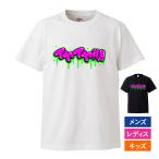 おもしろｔシャツ メンズ レディース キッズ 面白 イヤイヤ期 いやいや期 文字 ジョーク パロディ 日本語 カタカナ 半袖Tシャツ 子供 ネタ プレゼント 90cm