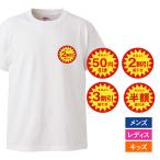 おもしろtシャツ メンズ レディース キッズ 面白 値引き スーパー セール POP 文字 ジョーク 半袖Tシャツ 子供 ネタ プレゼント 90cm