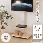 テレビスタンド テレビ台 壁寄せ 首振り 棚板付き 32? 65インチ対応 無段階高さ調整 キャスター付き 新生活 配線隠し スリム コード収納 trd-01