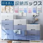 衣装ケース 収納ケース チェスト 引き出し 収納ボックス 押入れ収納 プラスチック タンス 衣類収納 収納ボックス