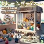 クレーンゲーム ufoキャッチャー クレーンゲーム ユーフォーキャッチャー アーケードゲーム USB充電 電動 玩具 子供用 クリスマス お誕生日 プレゼント