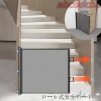 ベビーゲート ロール式安全ゲート メッシュ布製ドア柵 穴開け不要 伸縮可能 階段用 折りたたみ式ペットフェンス 脱走防止ゲート 赤ちゃん・ペット・猫・犬に適応