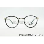 Persol メガネ 2468-V 1076 ボストン セル巻き メガネ ブラント 純正 専用ケース 人気モデル ペルソール 高級 眼鏡 Italy イタリア製 正規品