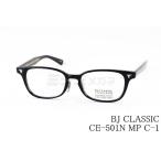 BJ CLASSIC メガネ CE-501N MP C-1 セルロイド スクエア BJクラシック 鯖江 日本製 正規品