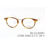 BJ CLASSIC メガネ COM-510A LT C-16-1 ボストン コン