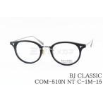 BJ CLASSIC メガネ COM-510N NT C-1M-15 ボストン ブラック BLACK 芸能人 日本製 クラシカル セルフレーム コンビ