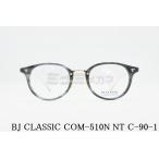 BJ CLASSIC メガネ COM-510N NT C-90-1 ボストン ウェリントン ボスリントン コンビネーション セル プレゼント 鯖江 日本製 BJクラシック 正規品
