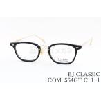BJ CLASSIC メガネ COM-554GT C-1-1 ウェリントン クラシカル ヴィンテージ スクエア 黒 日本製 メイドインジャパン 鯖江 日本製 BJクラシック 正規品
