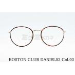 ショッピング眼鏡 BOSTON CLUB メガネフレーム DANIEL52 col.03 セル巻き 丸メガネ ボストン ダニエル ファッション 眼鏡 おしゃれ ボストンクラブ 正規品