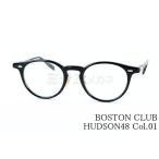 BOSTON CLUB メガネ HUDSON48 Col.01 ボストン クラシカル ハドソン48 ボストンクラブ 高級 鯖江 眼鏡 日本 製 正規品