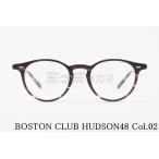 BOSTON CLUB メガネ HUDSON48 Col.02 ボストン クラシカル ハドソン48 ボストンクラブ 高級 鯖江 眼鏡 日本 製 正規品