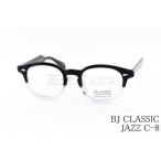BJ CLASSIC メガネ 復刻 JAZZ C-8 REVIVAL EDITION ウェリントン ジャズ 眼鏡 似合う 日本 Ameriacn Optical BJクラシック 正規品
