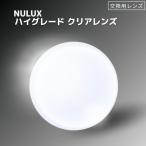 [ высококлассный ] HOYA бесцветные линзы NULUX для замены линзы модные очки без линз для не сферическая поверхность Hoya для замены линзы 