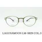 LAGUNAMOON メガネフレーム LM-5029 Col.3 ボストン ブランド おしゃれ シンプル かわいい 送料無料 ラッピング 眼鏡 ラグナムーン 正規品
