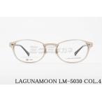 ショッピングメガネ LAGUNAMOON メガネ LM-5030 Col.4 オーバル ラグナムーン 正規品