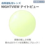  Tokai оптика цвет линзы NIGHTVIEW LED передняя фара соответствует UV cut твердый мульти- пальто ночное видение для замены линзы 